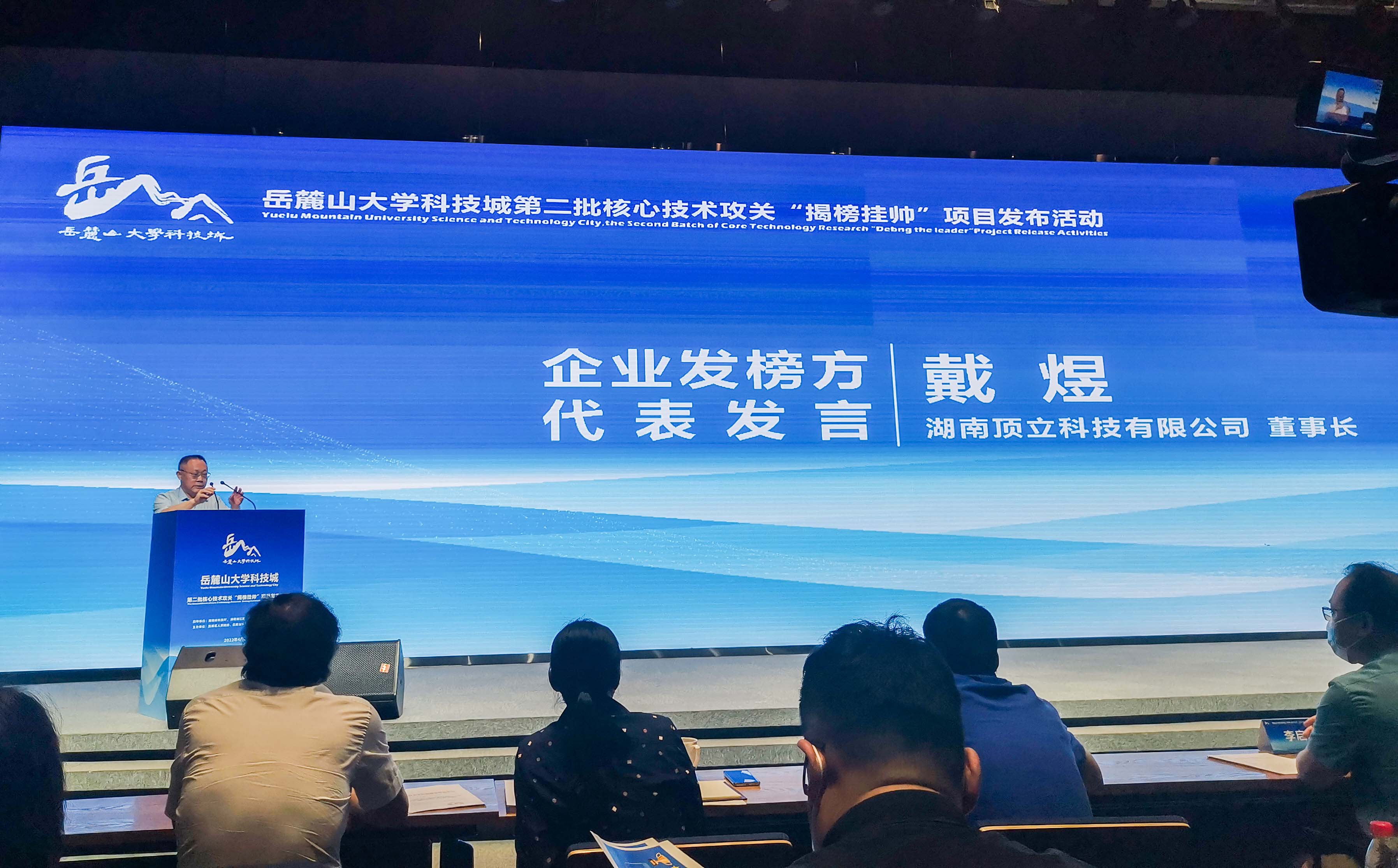 岳麓山大科城“揭榜掛帥”，頂立科技在行動